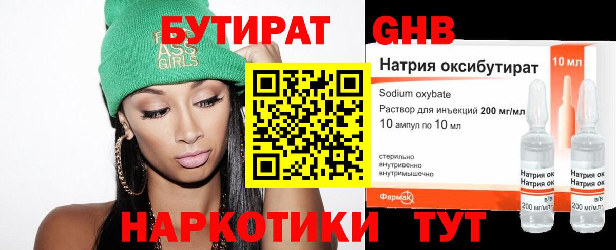 Бутират 99% Жигулёвск