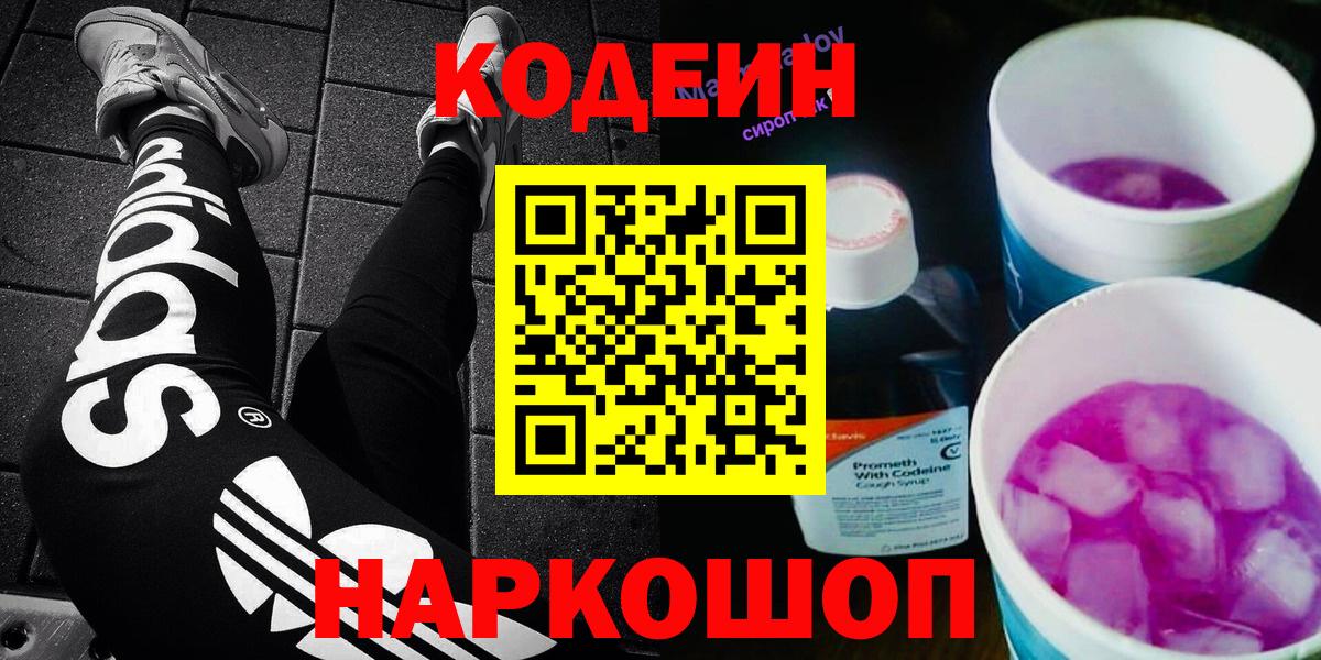 Codein Purple Drank  купить наркотики цена  Жигулёвск  Вход с VPN 