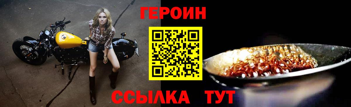 ГЕРОИН герыч  Вход с VPN  Жигулёвск 