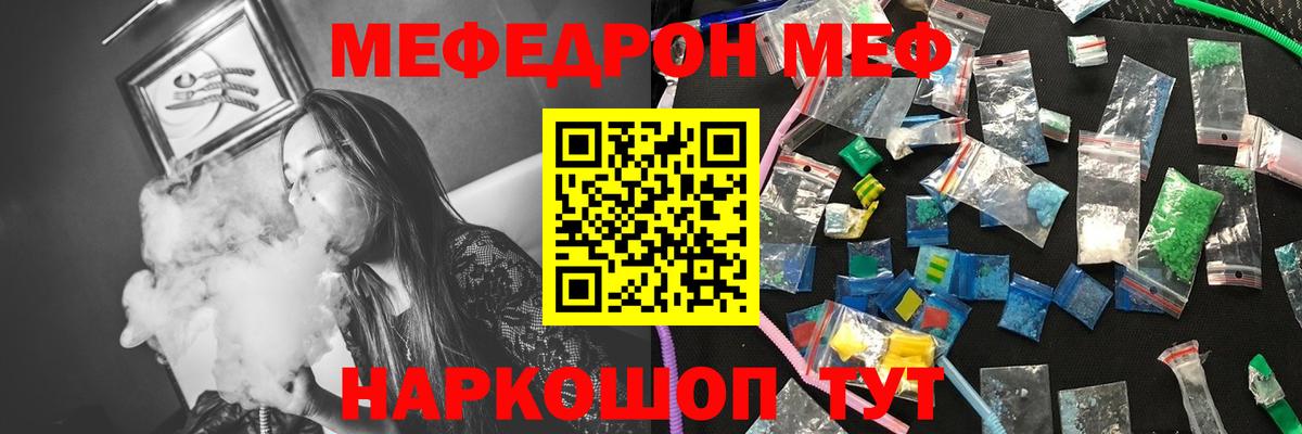Мефедрон кристаллы Жигулёвск